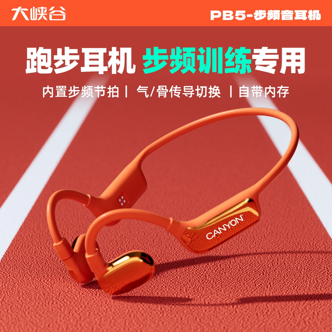 马拉松专业跑步无线蓝牙耳机运动专用骨传导步频音节拍器开放式