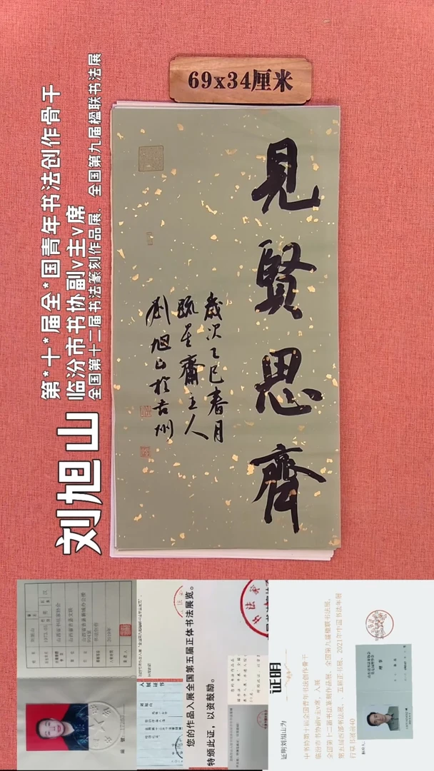 书法39        刘老师书法作品