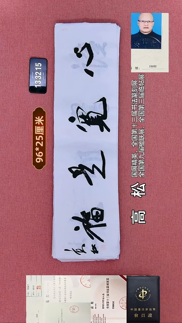 书法184    高老师书法作品