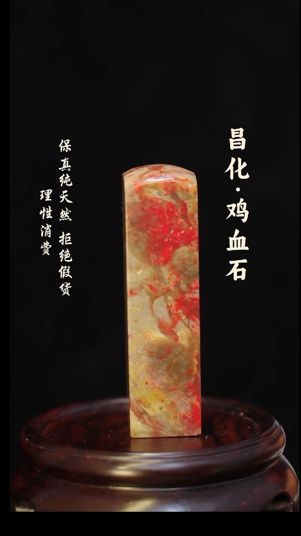昌化石印石正宗昌化鸡血石印章石料原石微暇介意勿拍HJ
