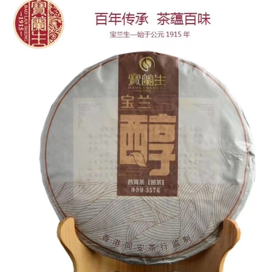 （涛哥专属）军哥福利宝兰生宝兰醇古树普洱357g/饼 熟普（12月15日）