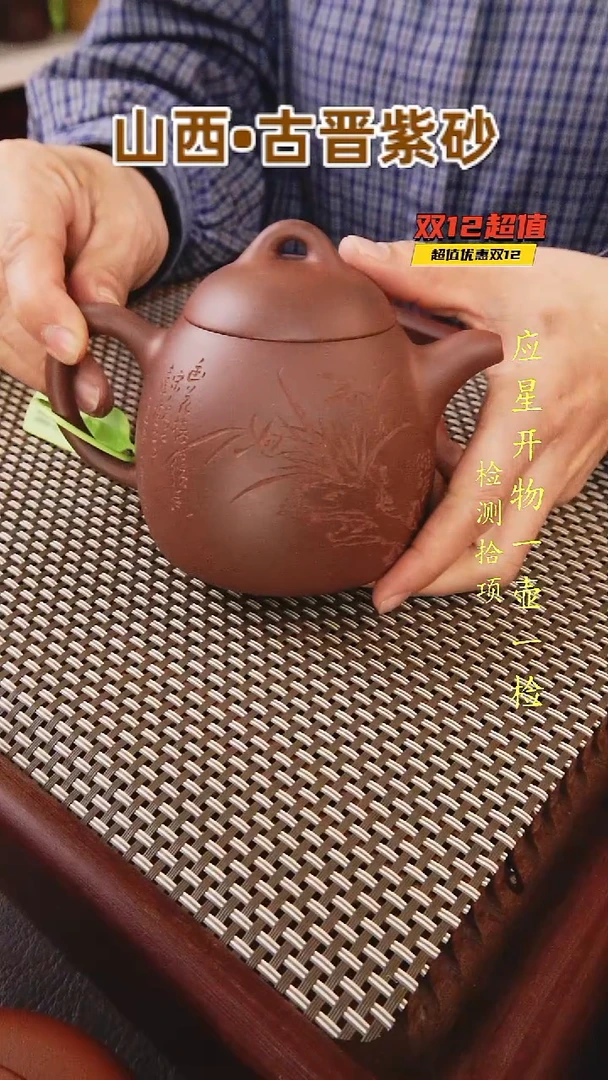 茶壶紫砂古晋紫泥秦权300cc附带光谱分析报告