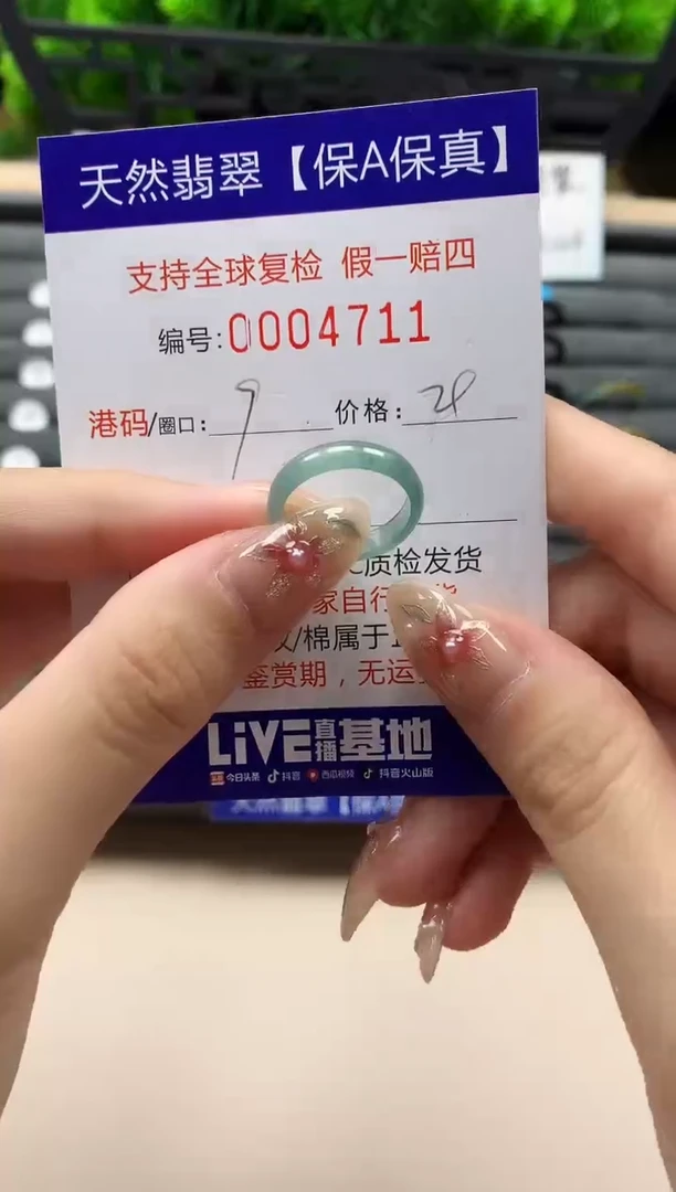 未镶嵌戒指翡翠天然 4711