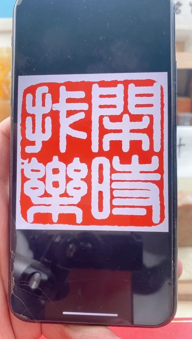 【闪购商品】巴林石印石神木石带盒子 3厘米