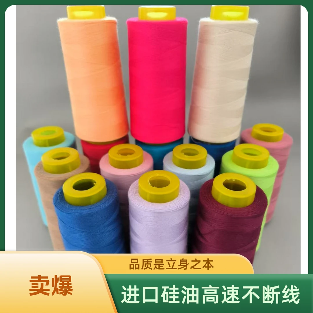 彩色缝纫线402高速缝纫线色号多服装厂裁缝店手链线手工DIY缝制