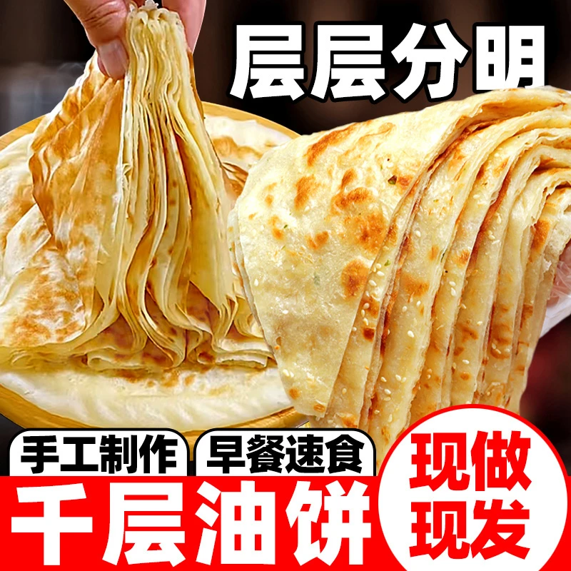 千层饼山东葱油饼营养早餐油饼香脆加厚老上海葱花饼手抓饼半成品
