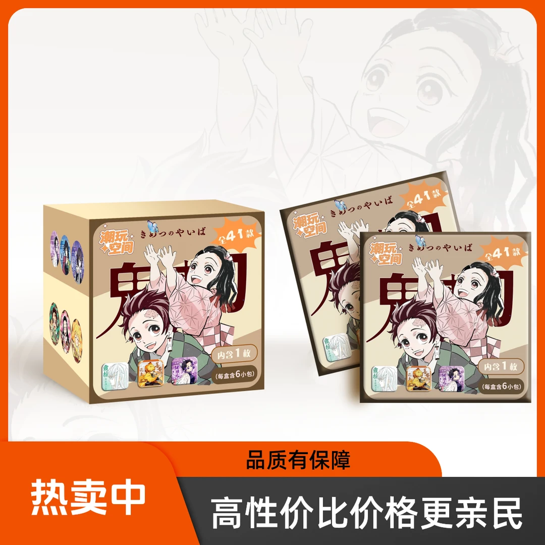 潮玩空间《鬼灭之刃》第1弹 無限城篇二创收藏徽章