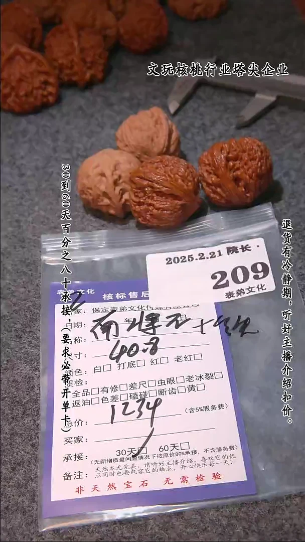 【闪购商品】文玩核桃吊坠209南疆石等2对