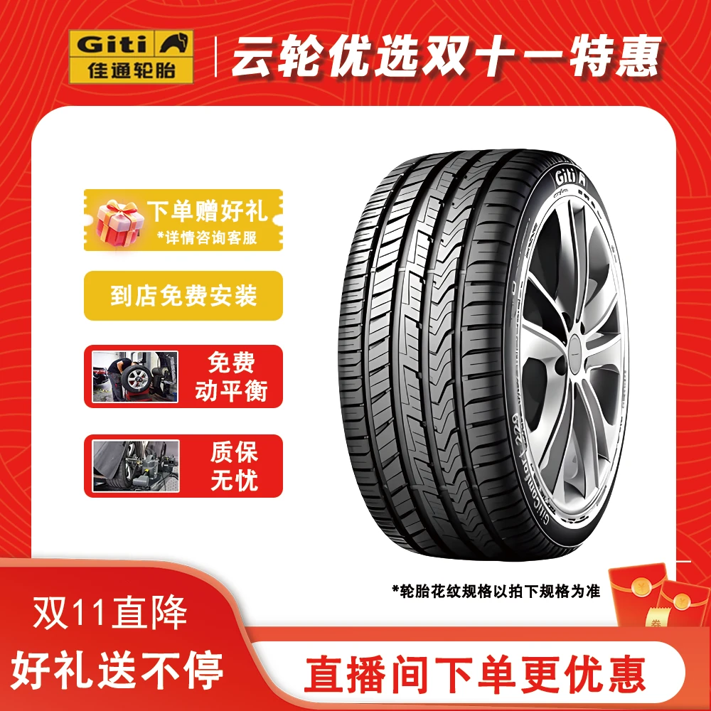 【限时秒杀】佳通18寸全新轮胎全国包安装包邮包动平衡