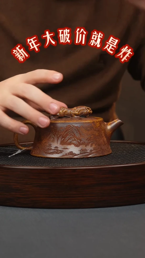 【闪购商品】紫砂茶壶龙骨金砂 虎钮柱础 刻绘