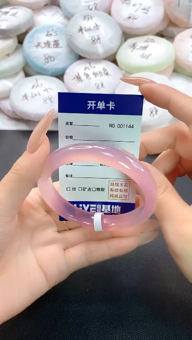 手镯玛瑙/玉髓未镶嵌1144圈口60