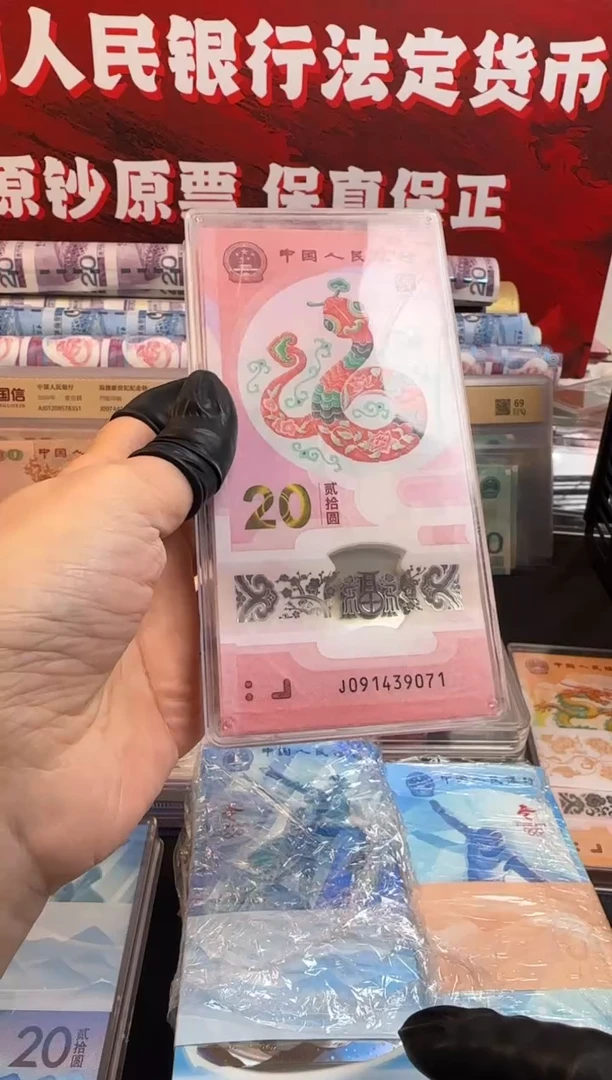 塑料蛇钞整刀百连号