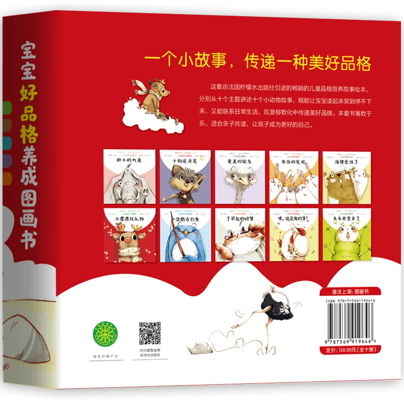 0-6岁 正版宝宝好品格养成图画书著名儿童文学家李珊珊推荐