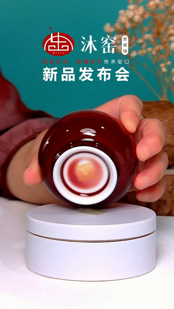 【沐窑郎红】主人杯