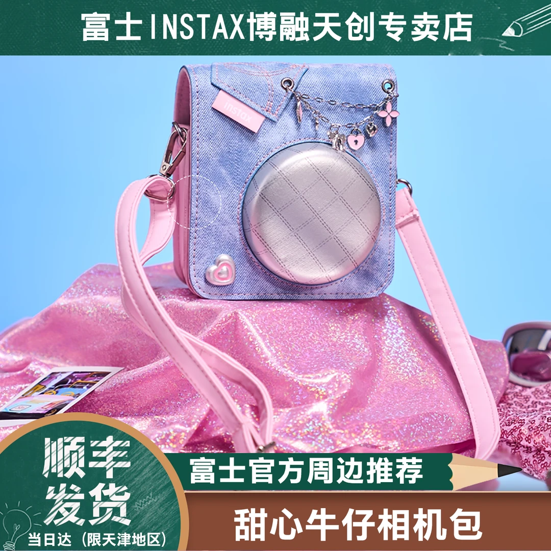 INSTAX/富士富士instax一次成像拍立得相机甜心牛仔相机包