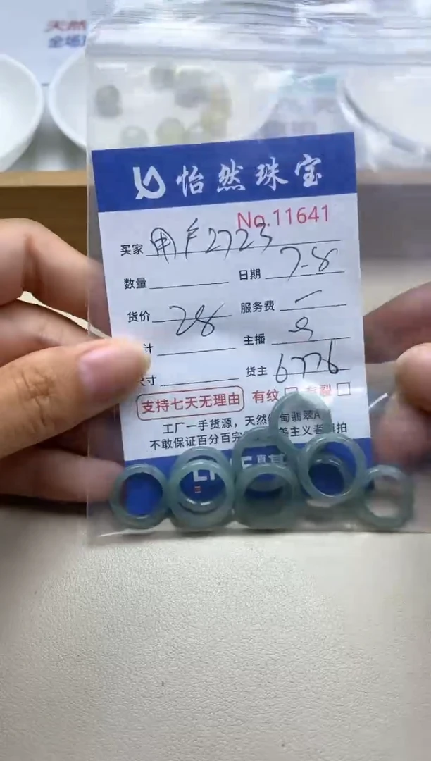 未镶嵌手串翡翠用****3单：11641