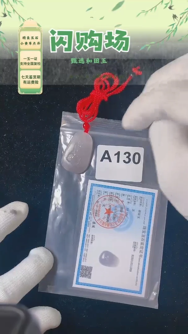 和田玉未镶嵌吊坠(赠链)130
