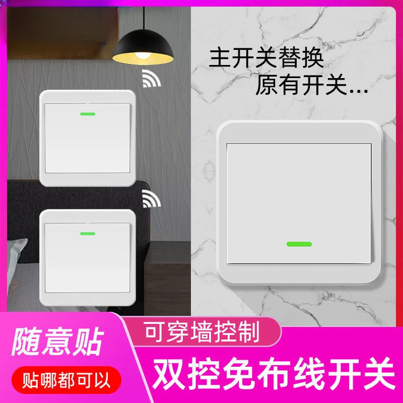 缘微 贴随意墙壁免布线希崖遥控开关无线智能双控开关开关面板
