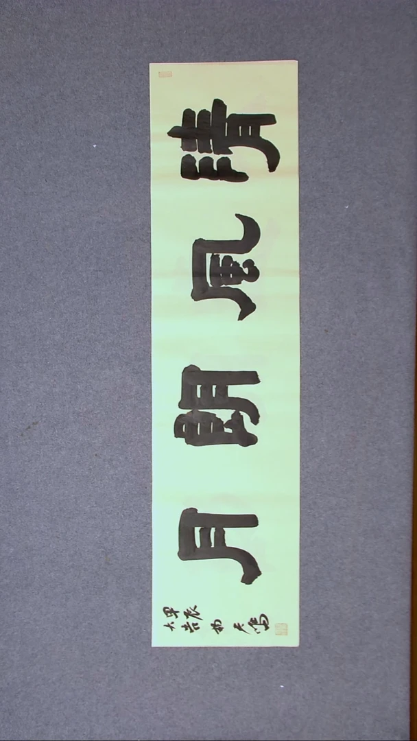 杨天鸣山东临沂138*34尺寸