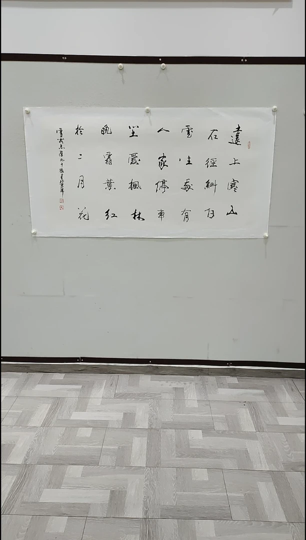 书法于志学 山行 8平尺
