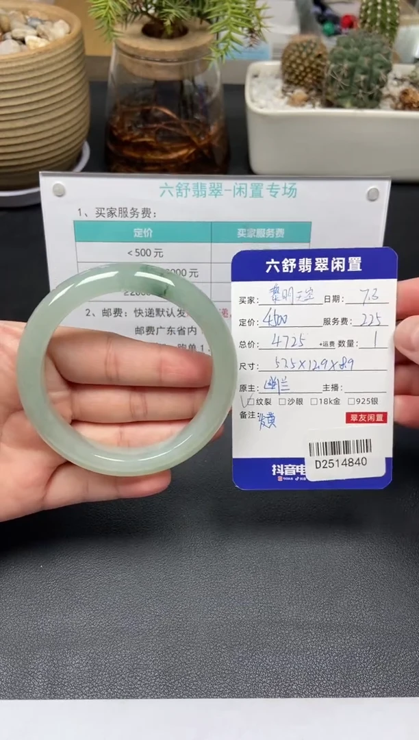 翡翠手镯未镶嵌黎**空D2514840