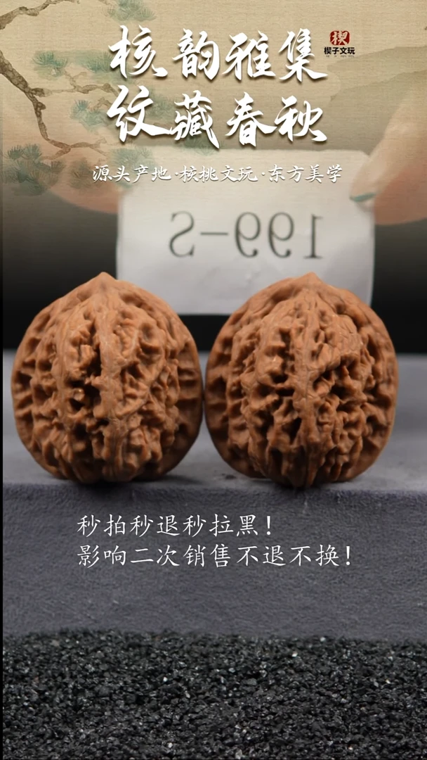 把件文玩核桃凤凰台44,43,48（61.3g大克重）