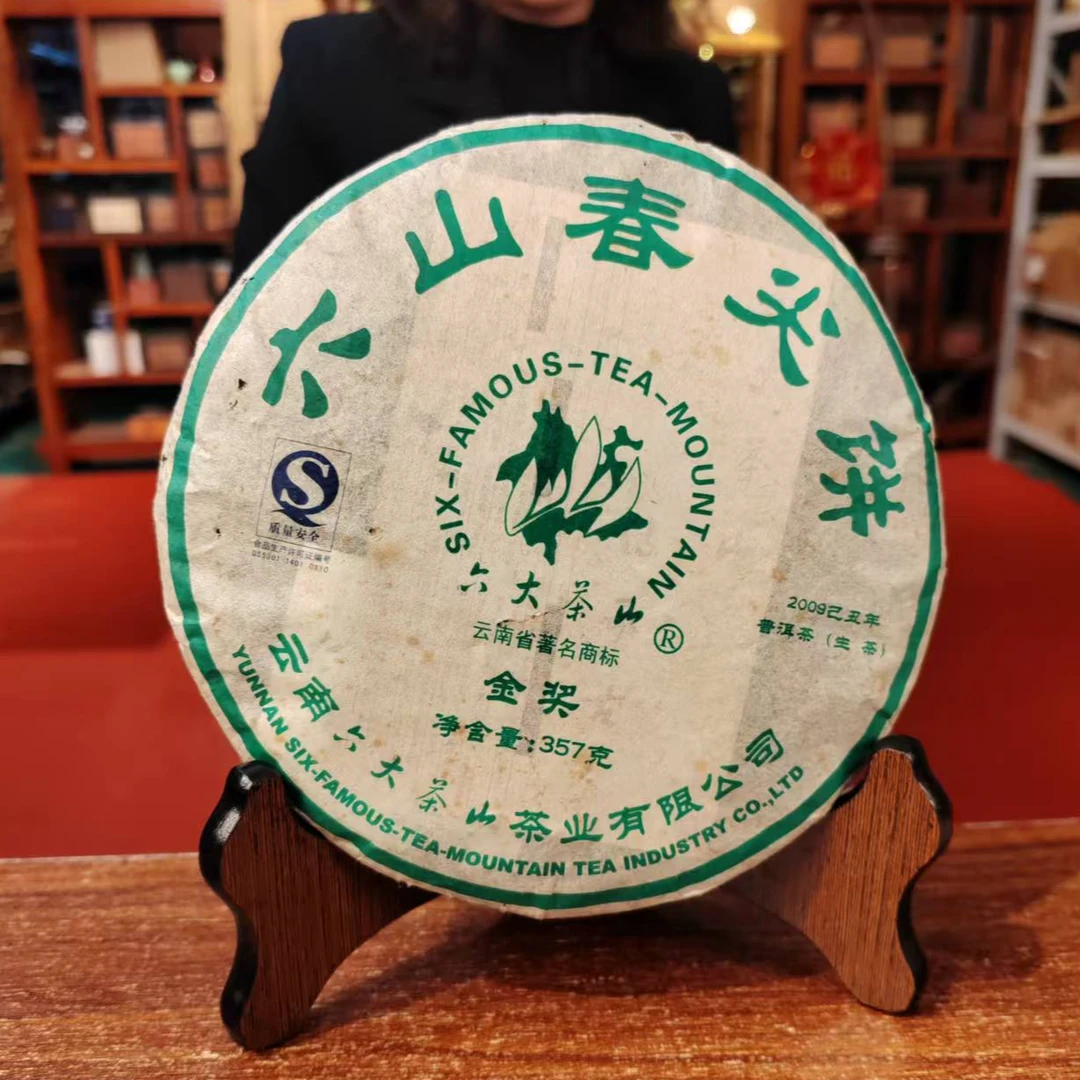 2009年 六大茶山春尖 普洱生茶357g/饼 破损版