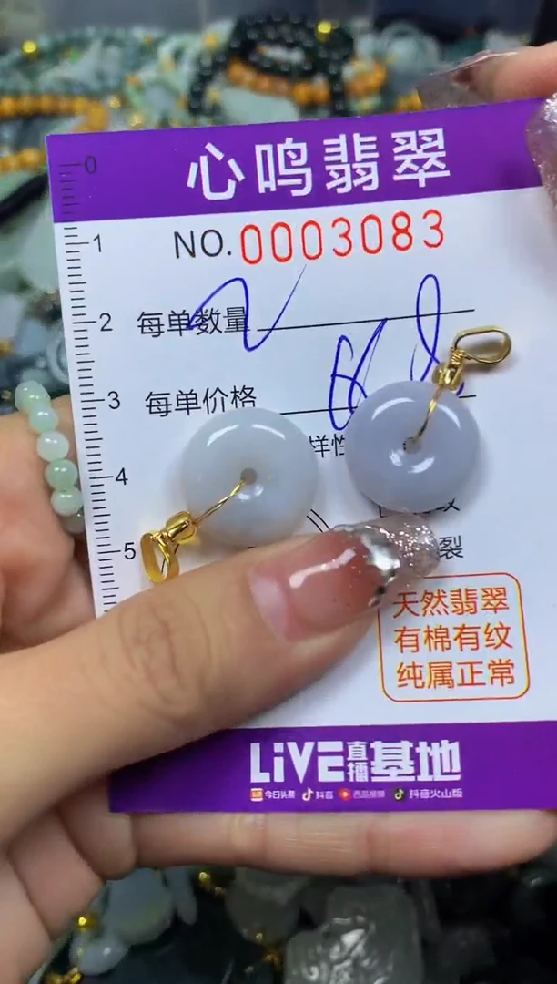 【闪购商品】翡翠颈饰未镶嵌闪购003083