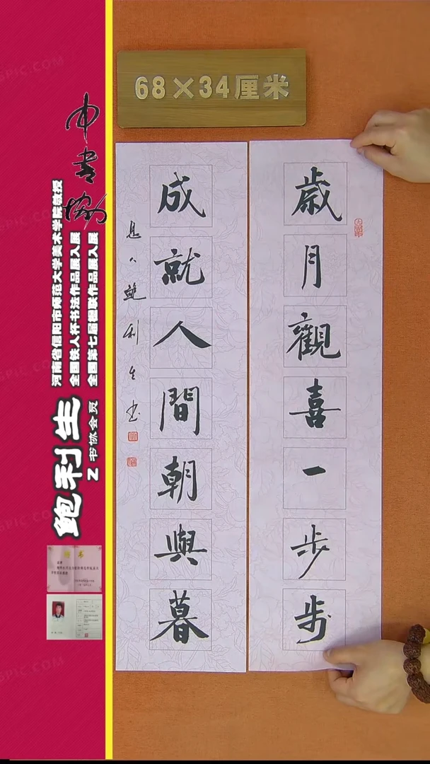【闪购商品】书法218鲍利生书法作品