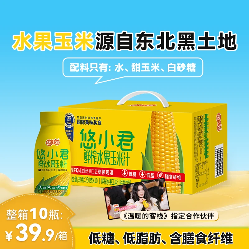 【到手10瓶】悠小君NFC工艺鲜榨水果玉米汁配料干净网红饮品秋冬
