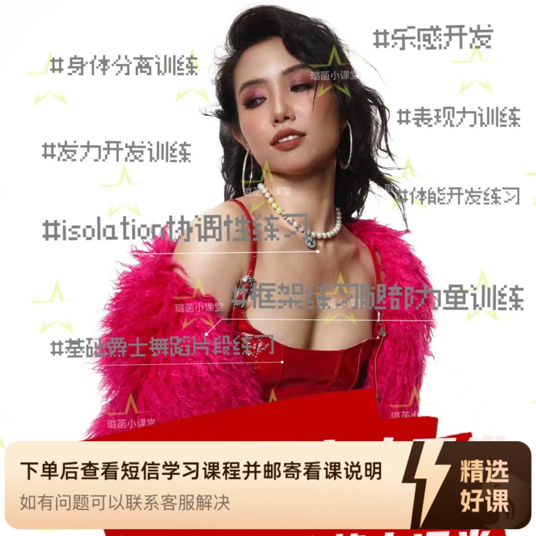 基础爵士身体基本功开发训练（留意短信解锁课程）