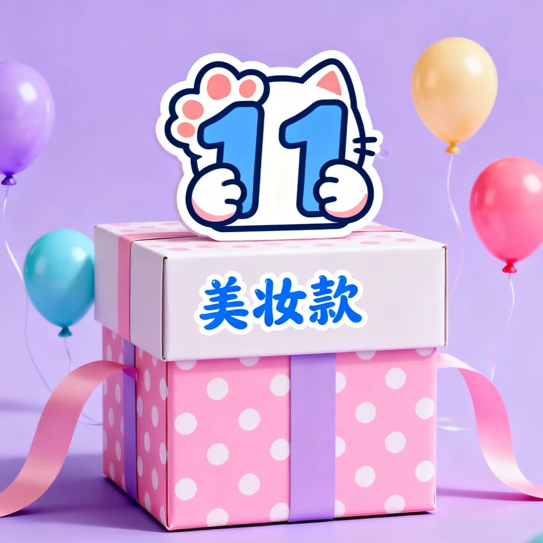 童诗泉【主播回馈补贴】双11.11普通礼盒粉底