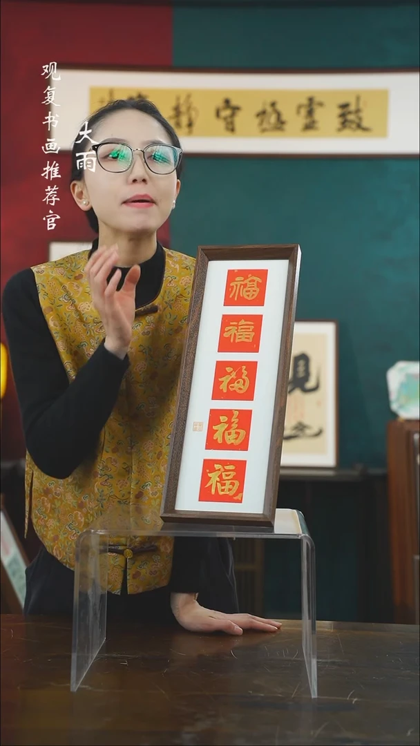 【闪购商品】书法童志华-金五福15*42长款摆台作品竖