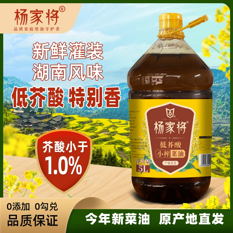 杨家将9.2斤5L菜油湖南风味物理压榨低芥酸小榨菜油杨家将菜籽油