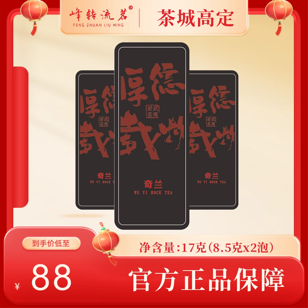 武夷岩茶厚德载物2泡小铁盒