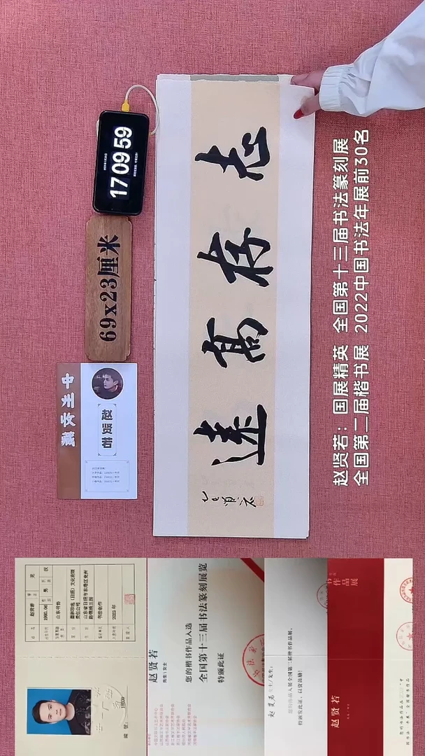 书法981    赵老师书法作品