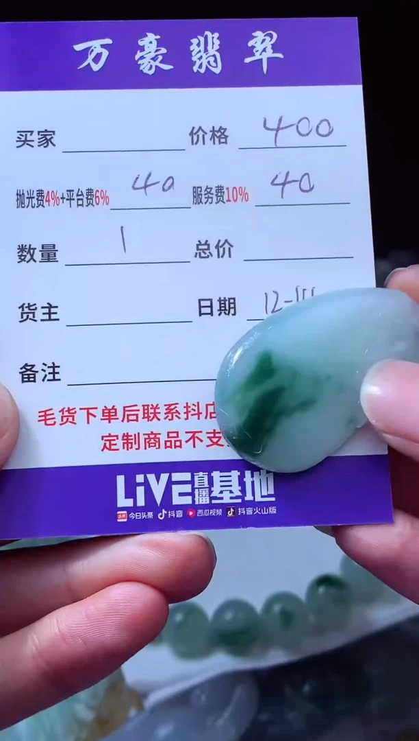 未镶嵌定制翡翠刘*傅翡翠毛货定制214947