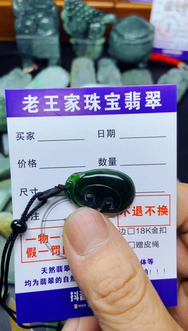 翡翠未镶嵌颈饰如意