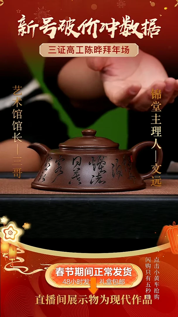 【闪购商品】紫砂茶壶陈晔老师手工