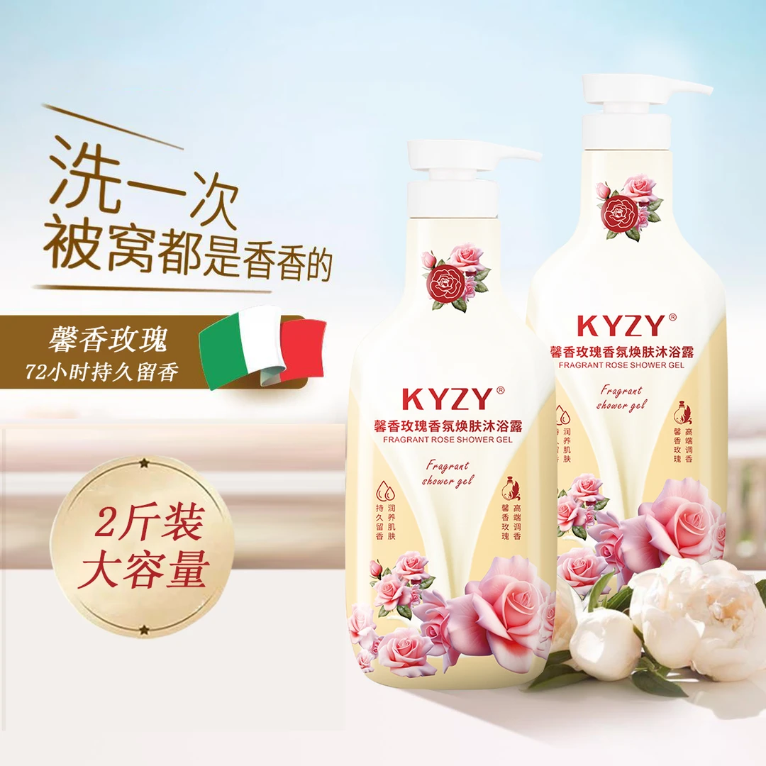 玫瑰香水沐浴露持久留香72小时香氛沐浴乳家庭装男女2斤装大容量