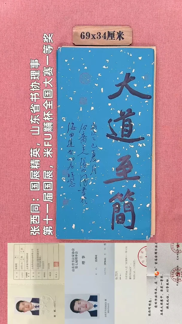 书法67         张老师书法作品