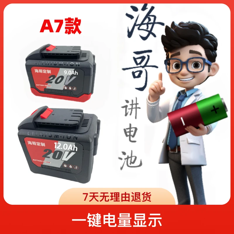 《定制》大亿款A7款通用锂电池包大容量电扳手手电钻电锤电锯非原装