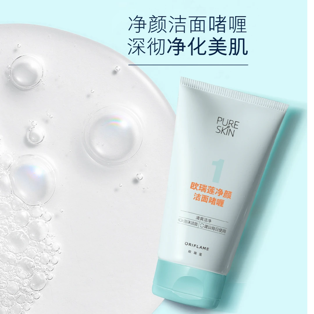欧瑞莲净颜洁面啫喱