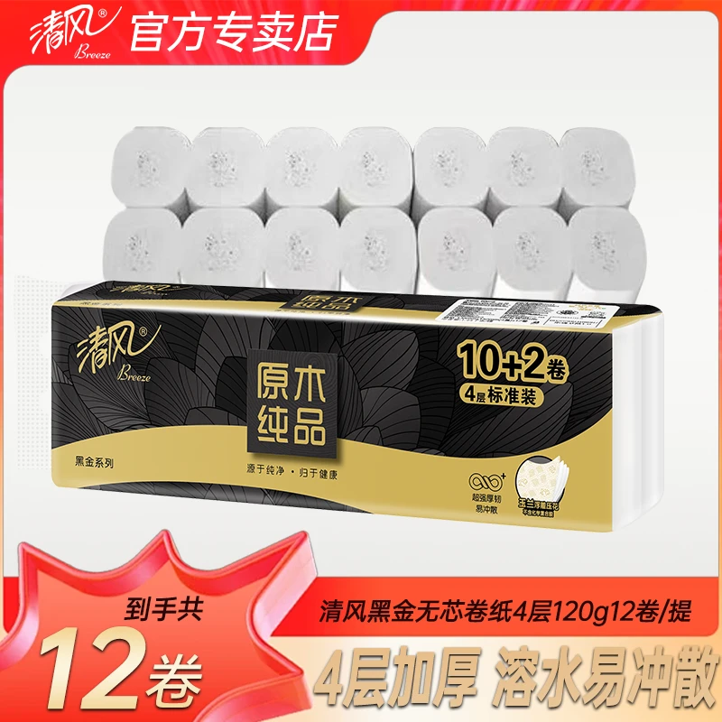清风原木黑金无芯卷纸120g12卷4层加厚卫生纸厕用亲肤柔软卷纸巾