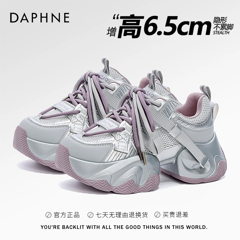 达芙妮6.5CM增高厚底鞋女小个子显腿长运动女鞋ins超火爆款老爹鞋