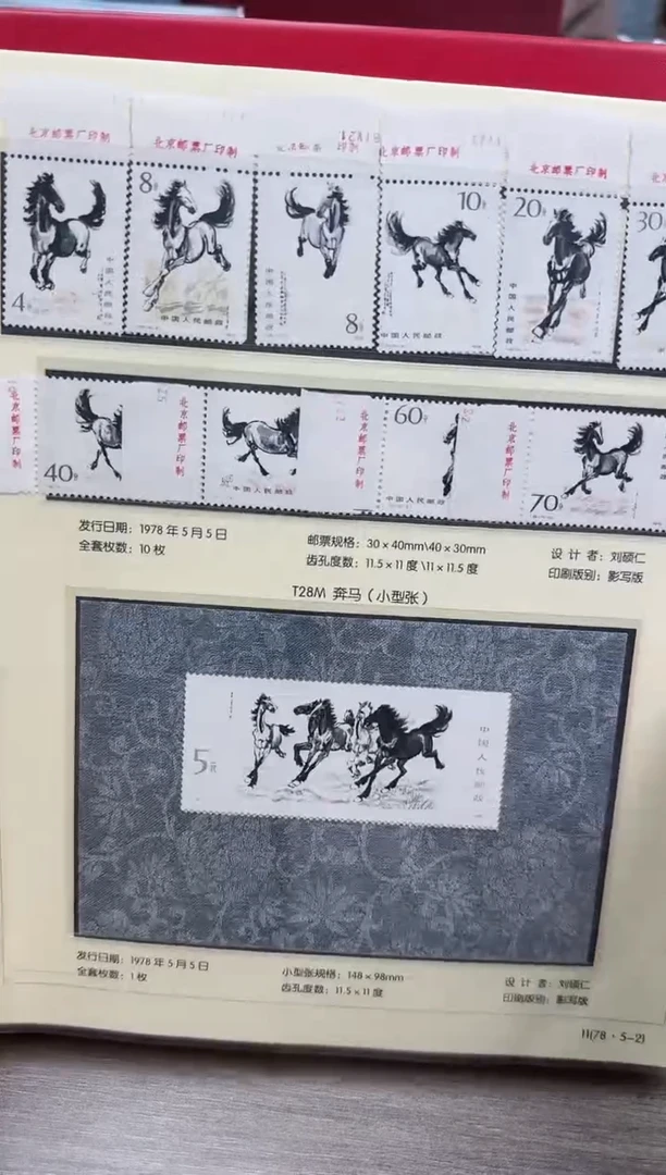 T28  奔马  不带厂铭