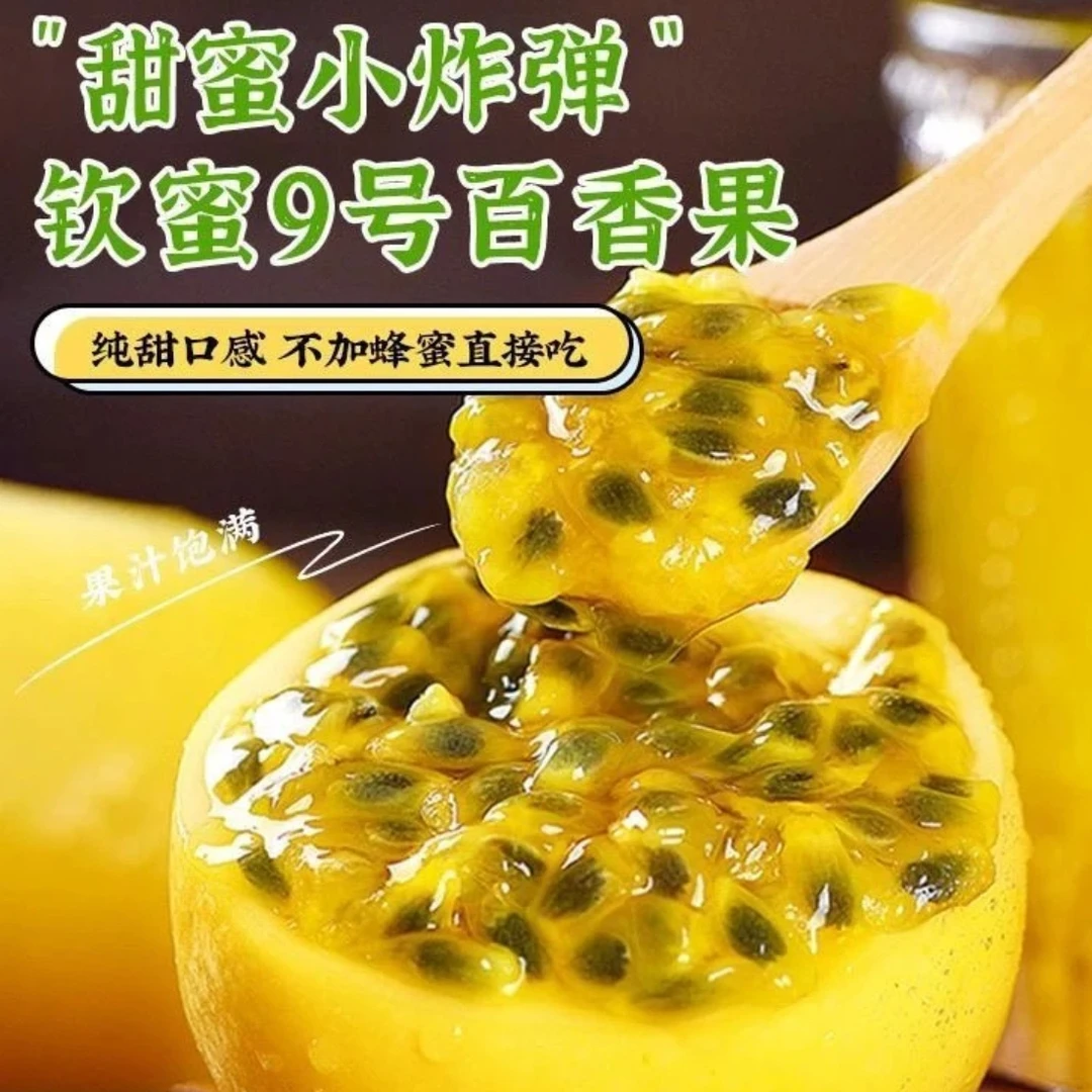 钦蜜9号黄金百香果当季新鲜水果产地直发
