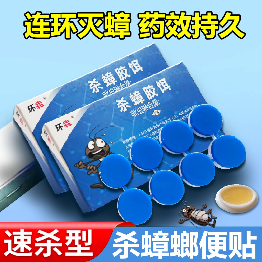 【蟑螂克星】蟑螂杀蟑胶饵防虫抑虫速杀家用杀虫剂人宠可用家用