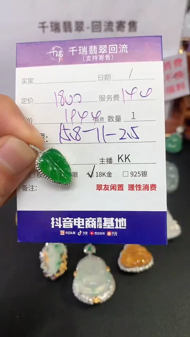 【闪购商品】翡翠吊坠(不含链)18K金镶嵌叶子回流不退不换|1944+0