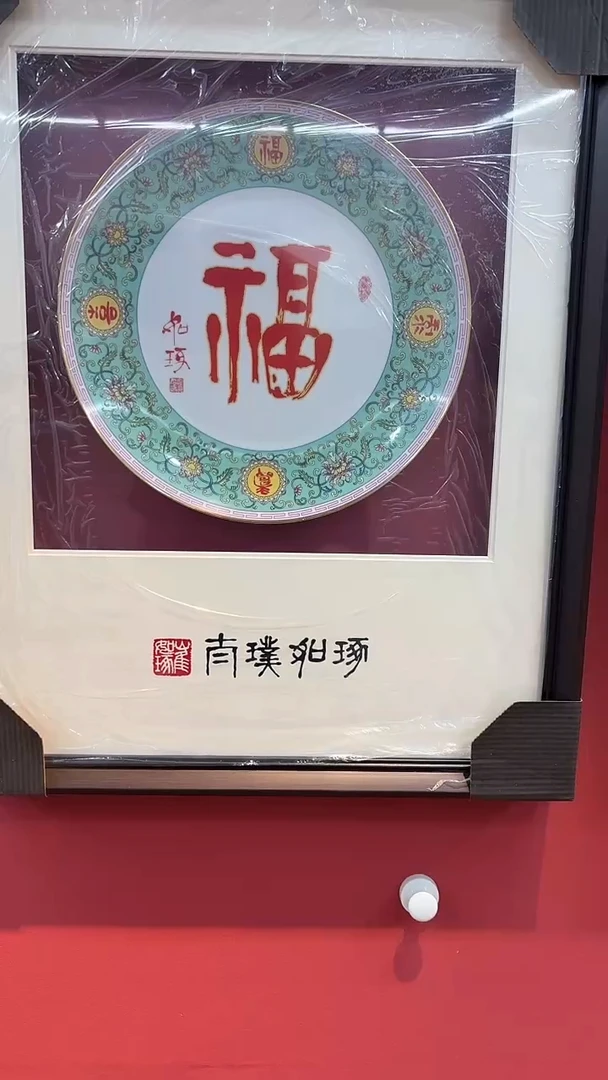 书法如琢-《指墨赏盘》-书法福